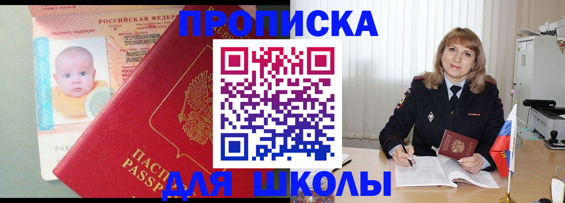 прописка в Зверево