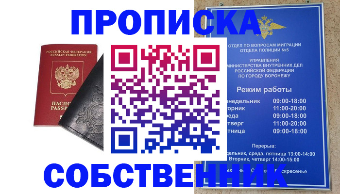 временная регистрация поиск в Зверево